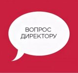 "100 вопросов директору школы".