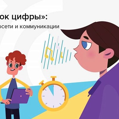 С 23 ноября по 13 декабря по всей России пройдёт новый Урок цифры на тему «Нейронные сети и коммуникации».
